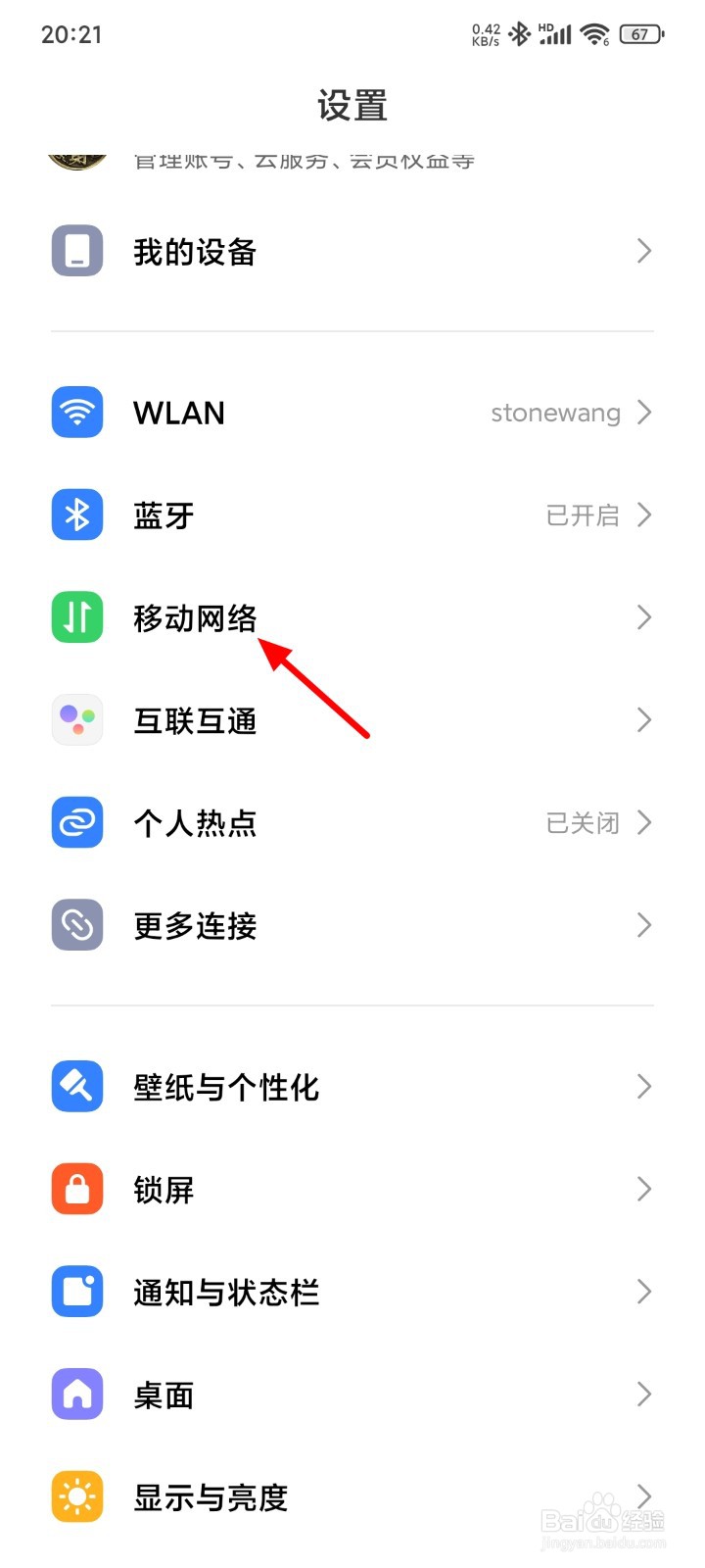 红米k70怎么把5g改成4g
