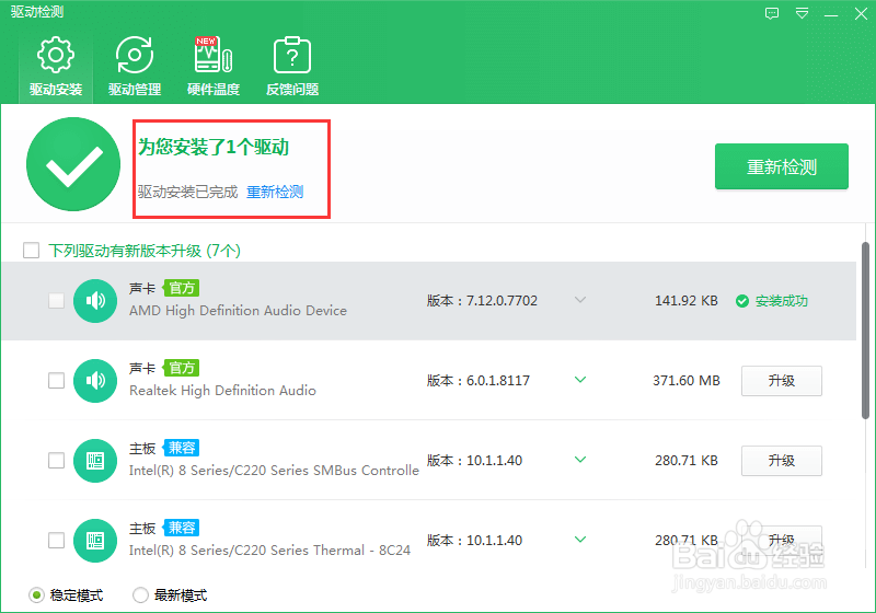 未能成功安装设备驱动程序怎么办
