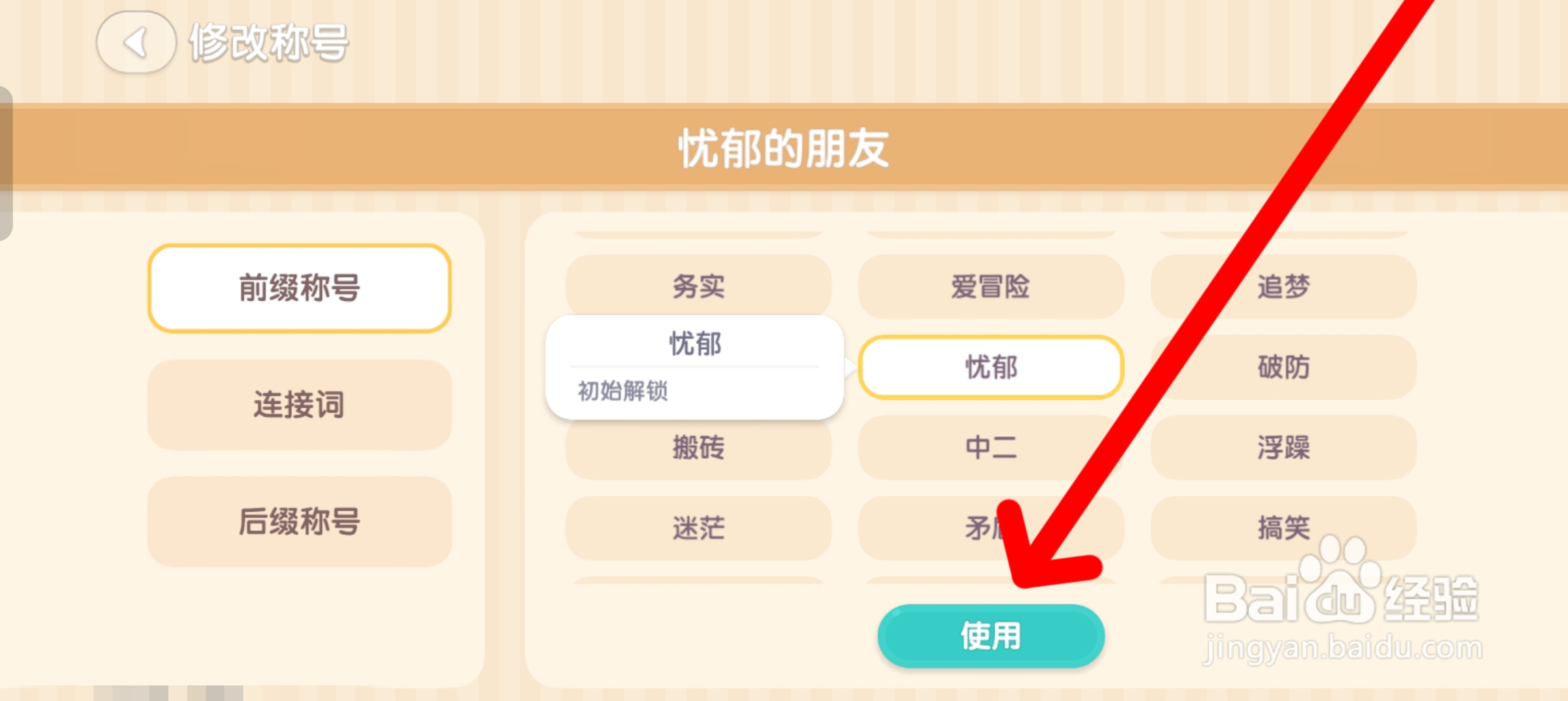 心动小镇在哪里修改称号