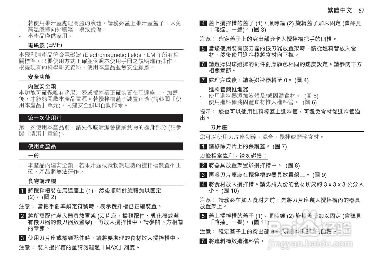 飞利浦HR7770榨汁机使用说明书:[6]