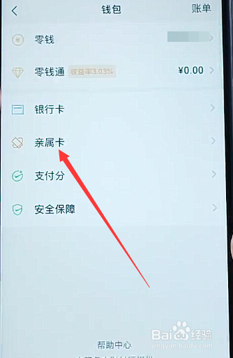 微信亲属卡如何使用，亲属卡使用攻略