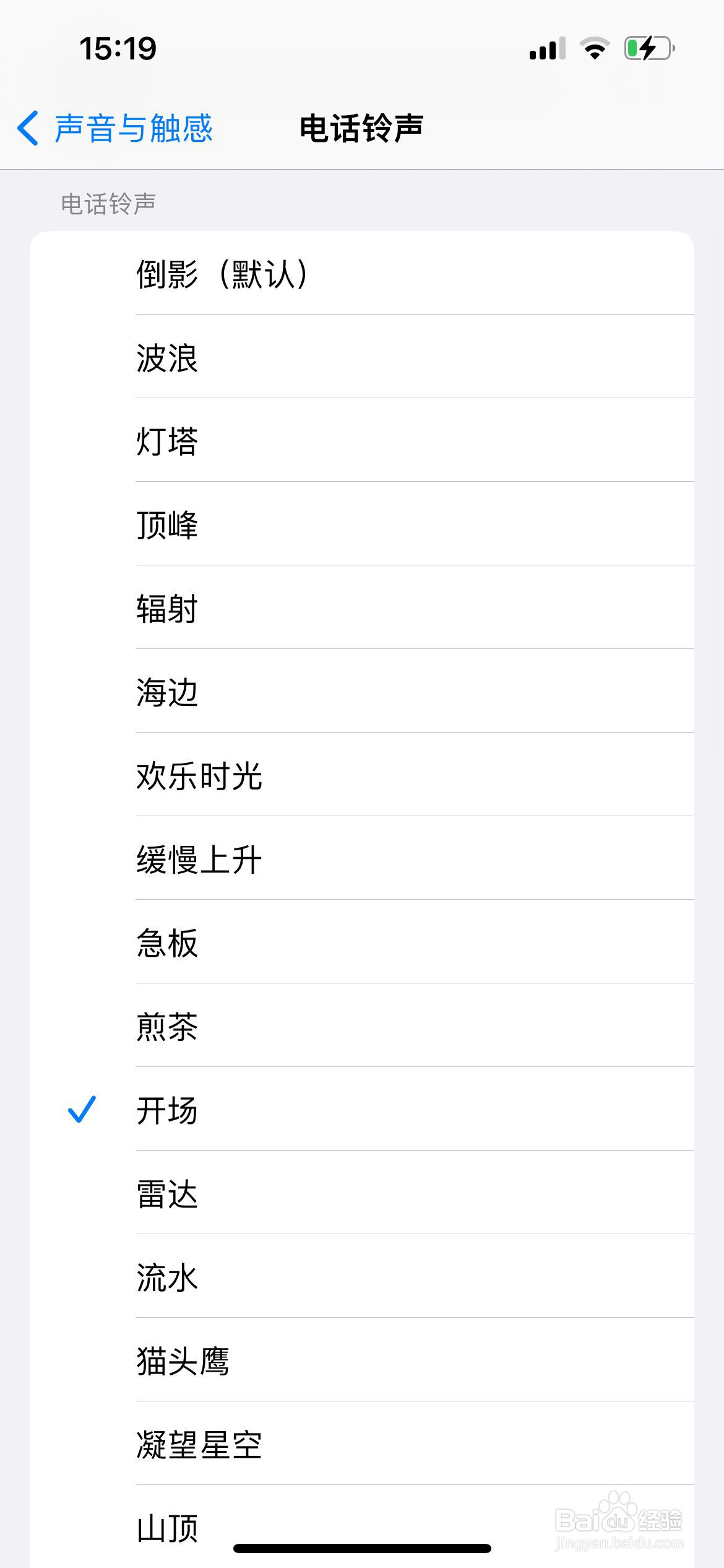 iPhone怎么更换电话铃声