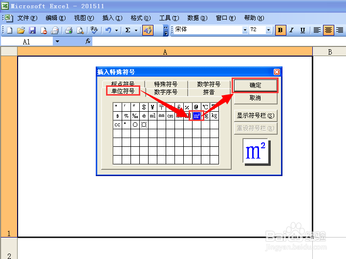 平方米的符号怎么打