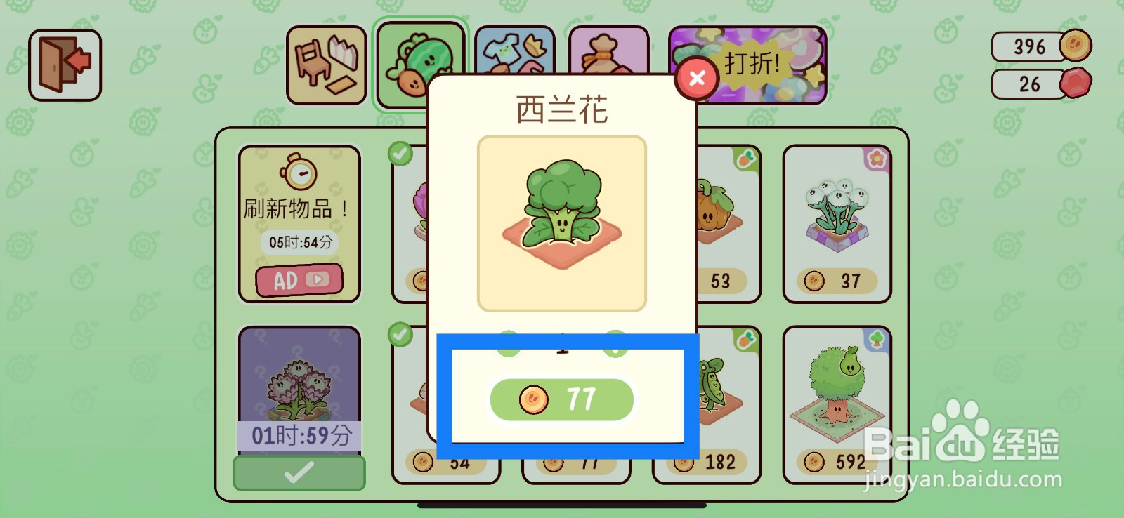 我亲爱的农场如何购买西蓝花