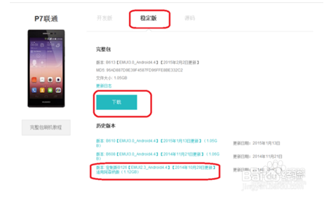 Mate7无法开机、死机怎么办?