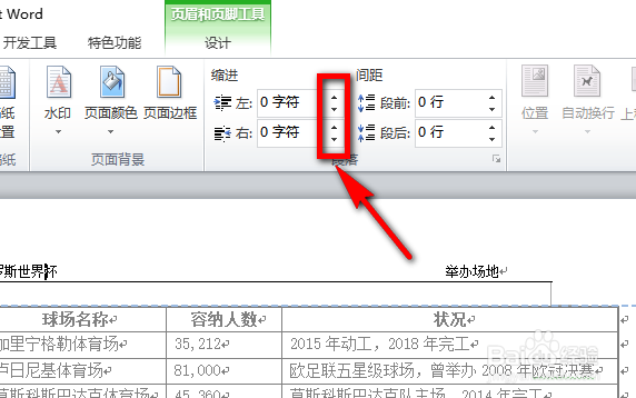 word页眉线怎么变长 怎么让页眉线与内容一样长