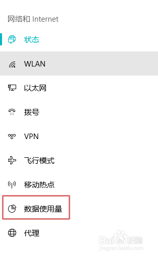 如何删除电脑数据使用量详情