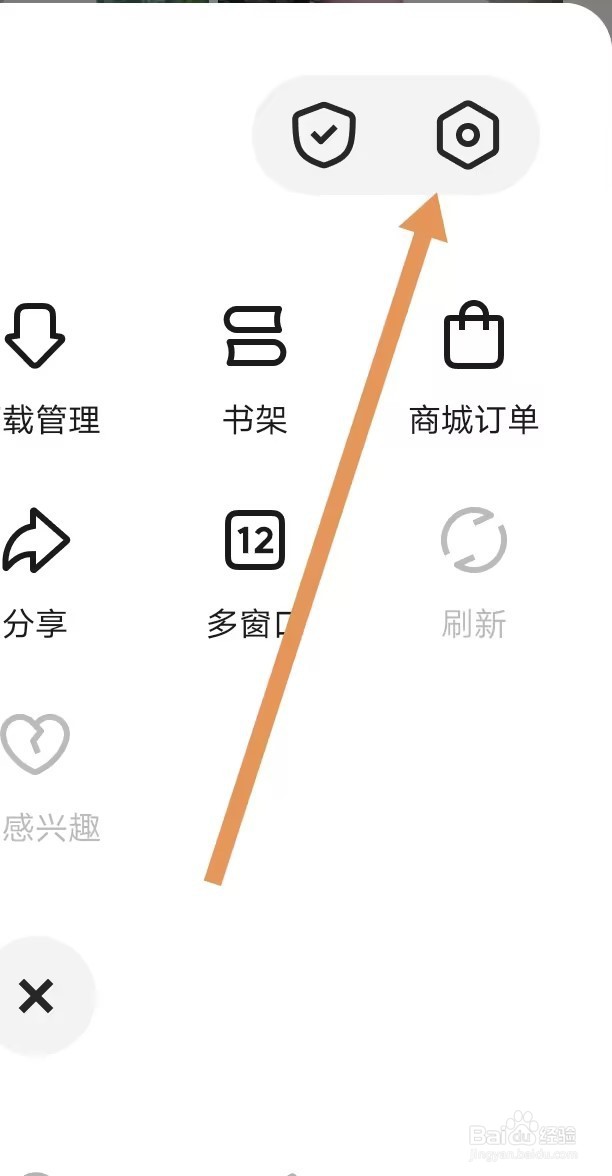 悟空浏览器在哪里打开开屏广告摇一摇