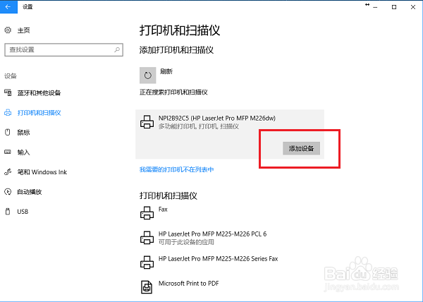 win10系统怎么连接打印机