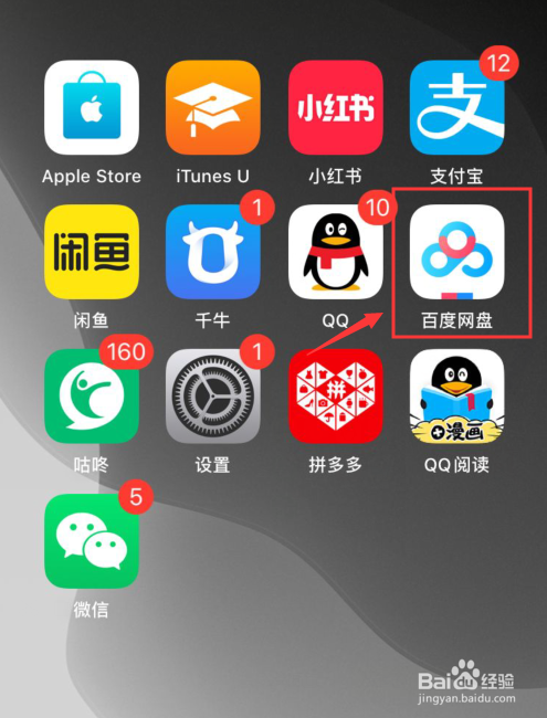 百度网盘如何删除好友