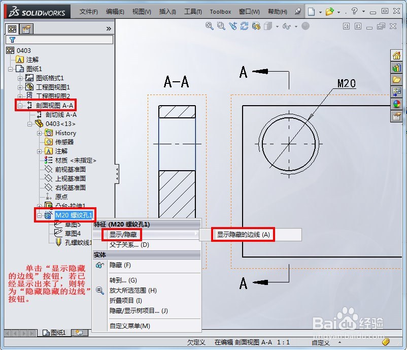 SolidWorks工程图螺纹线显示的方法