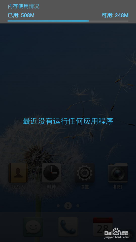 手机QQ/微信一直后台运行该如何处理