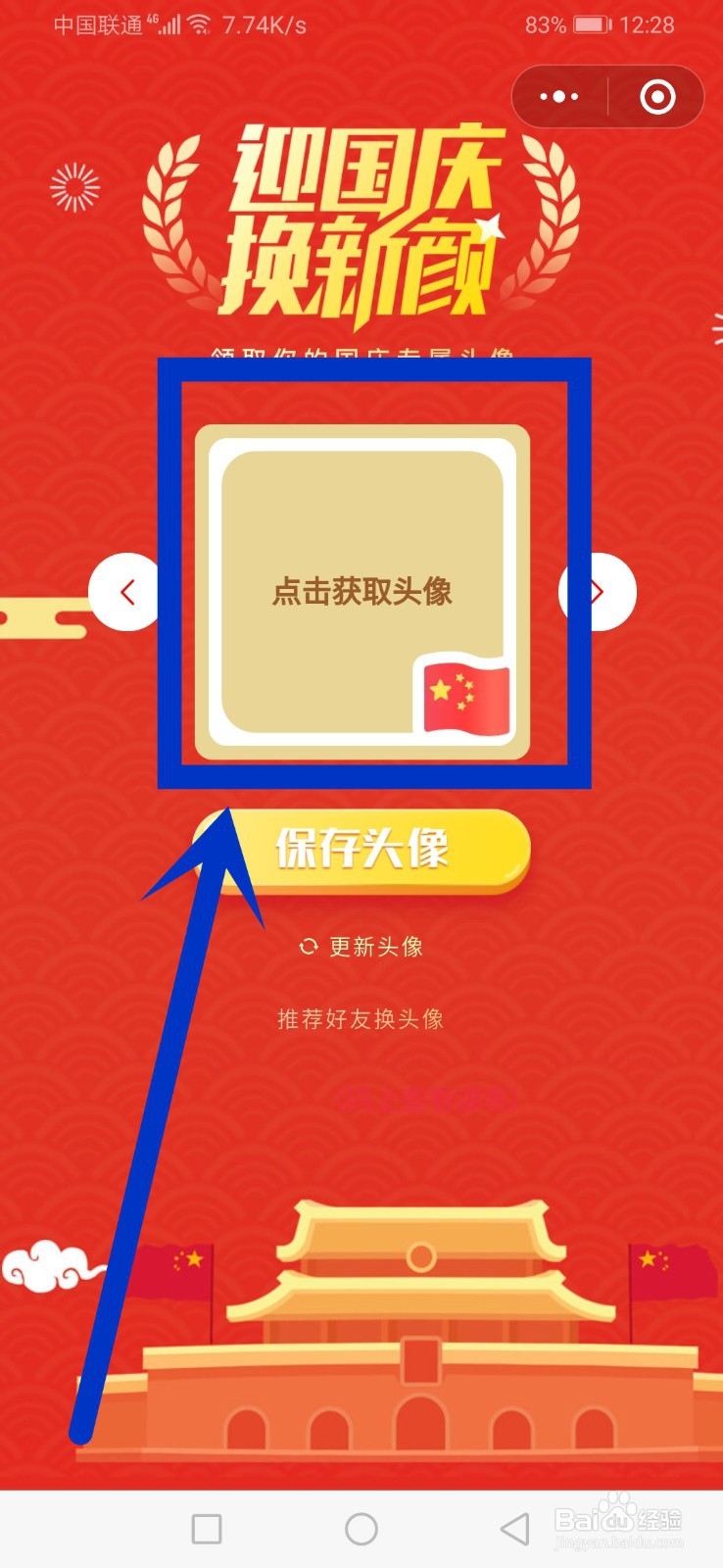 怎样把微信头像背景设置国旗