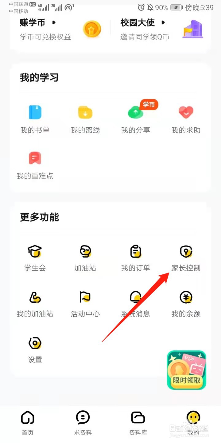 快对APP怎么开启家长控制