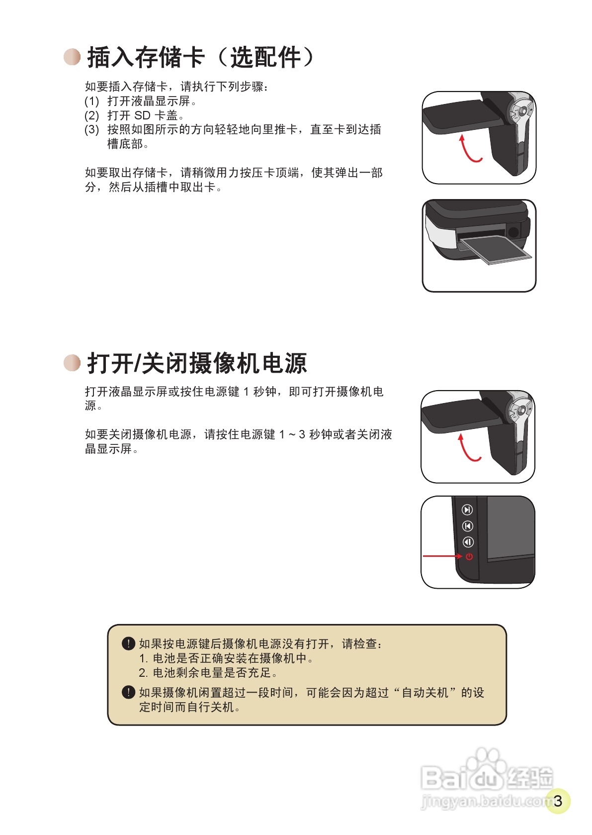 爱普泰克AHD-2数码摄像机使用说明书:[34]