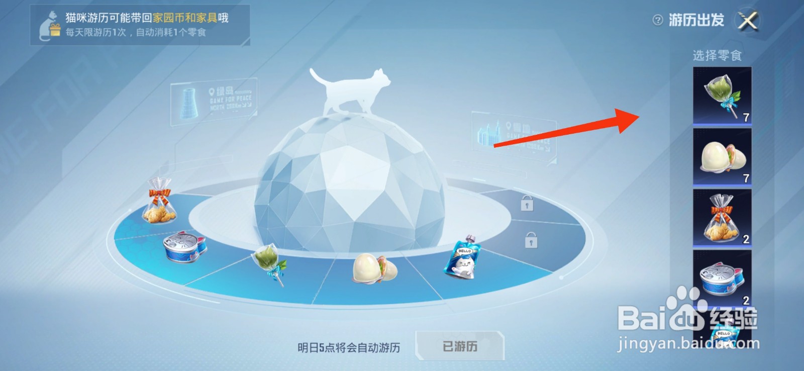 和平精英家园怎么买猫粮