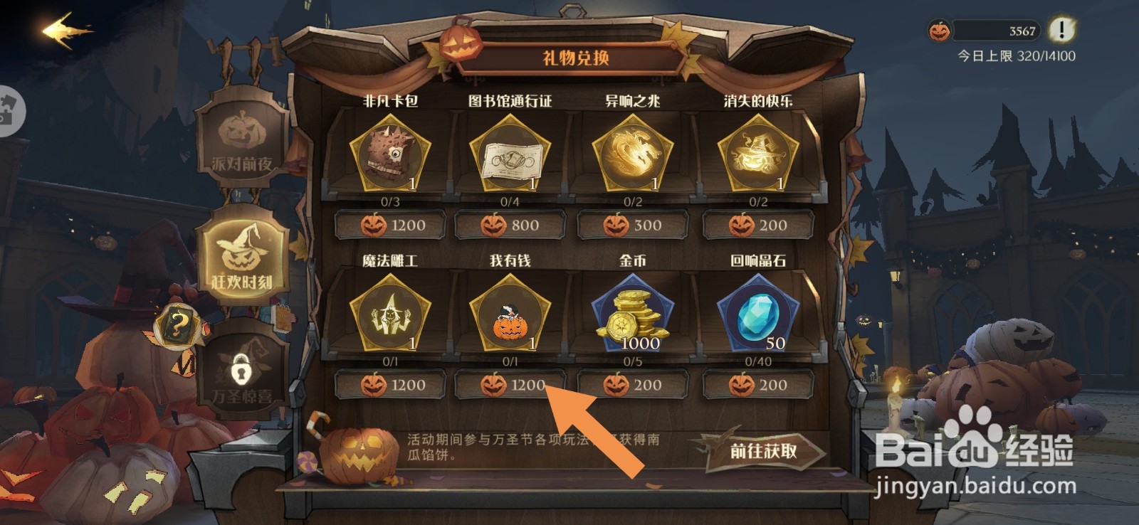 哈利波特魔法觉醒我有钱表情怎么获得