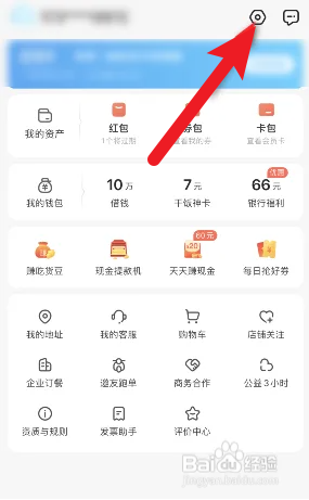 饿了么意见反馈在哪里