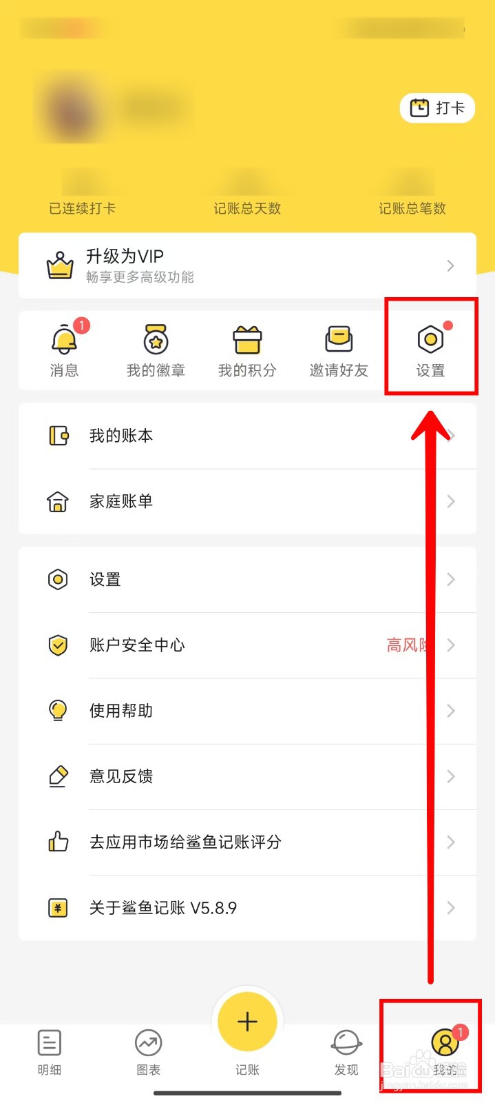 鲨鱼记账APP如何添加应急邮箱