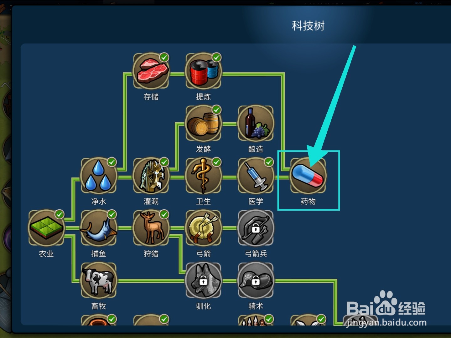 模拟帝国怎么研究药物科技