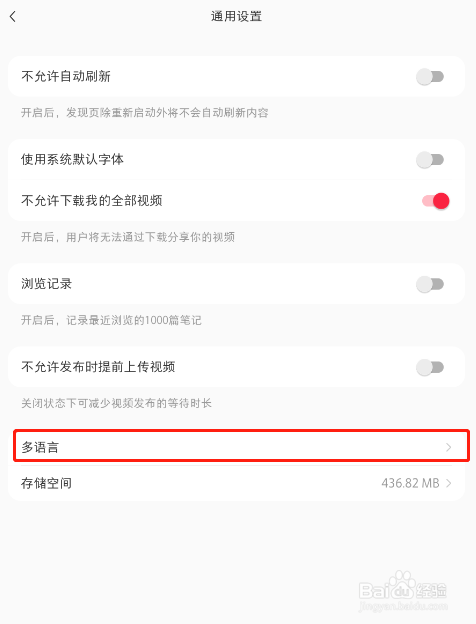 怎样将小红书app设置成繁体中文