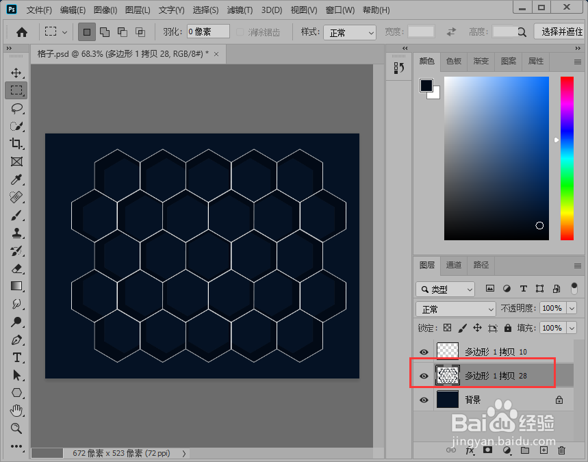 ps制作蜂窝状背景