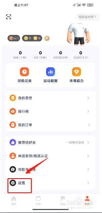 天天跳绳怎么退出登录