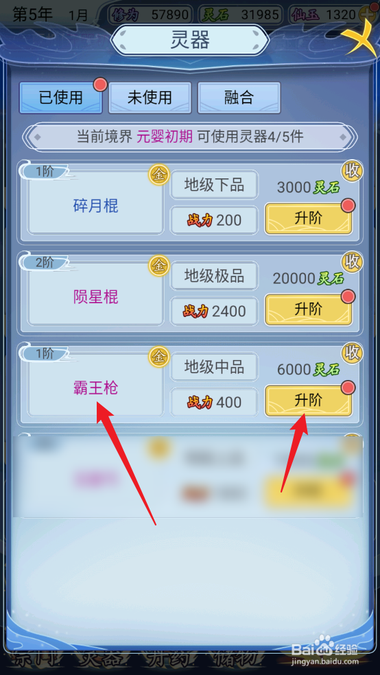 修仙人生模拟器霸王枪怎么升阶