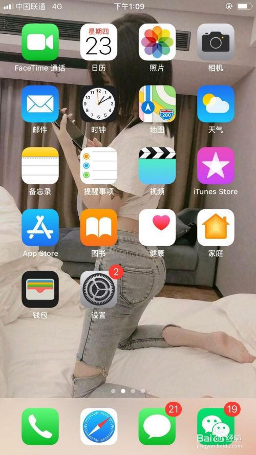 iPhone手机桌面太乱怎么整理