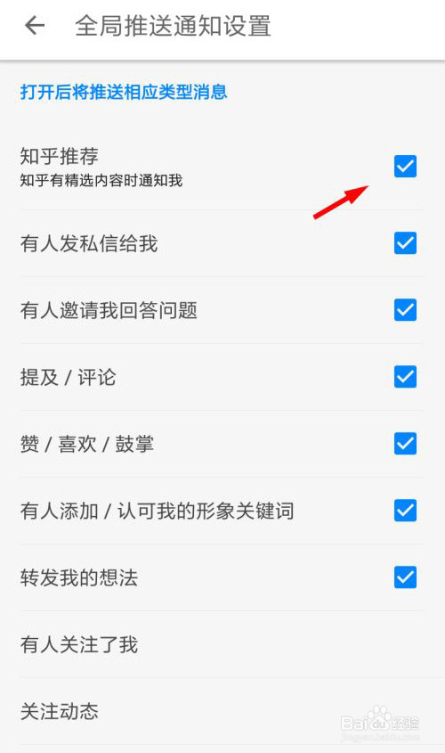 知乎怎么设置全局推送通知