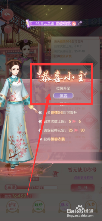 花之舞手游青云之路任务怎么完成？