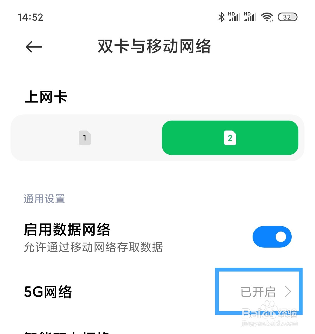 小米手机怎么关闭5G