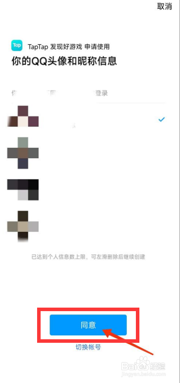 taptap如何绑定QQ