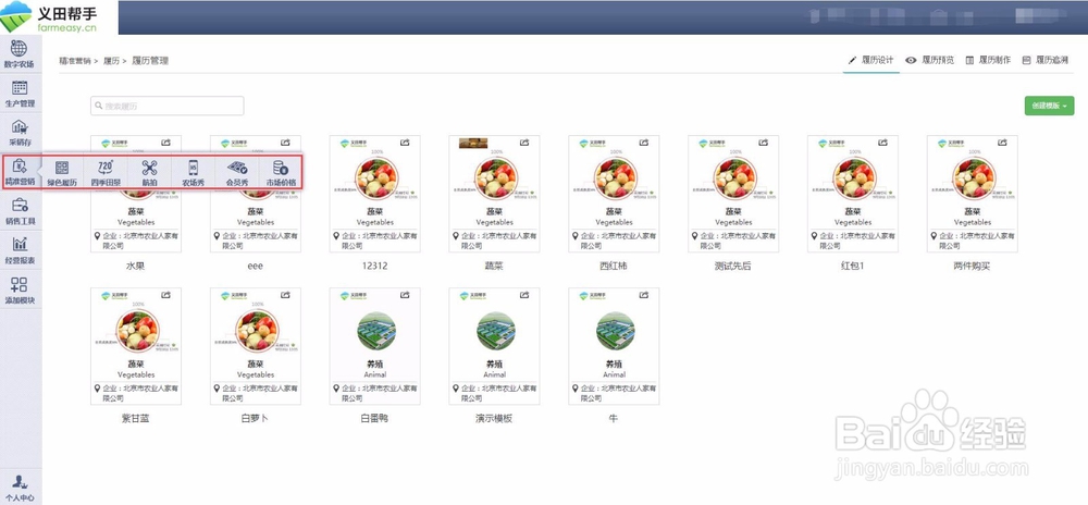 农场管理软件使用步骤