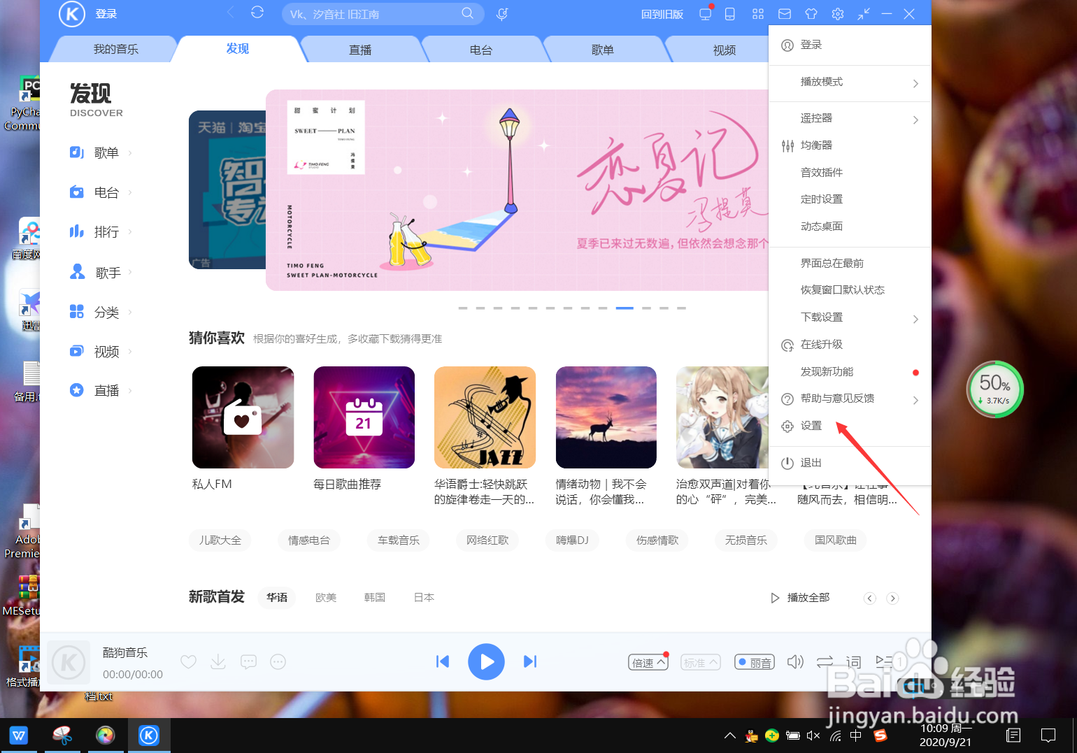 win10系统怎么开启酷狗音乐精彩写真屏保