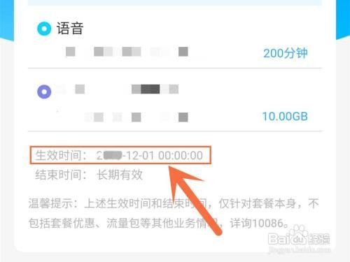 中国移动套餐生效时间如何查看