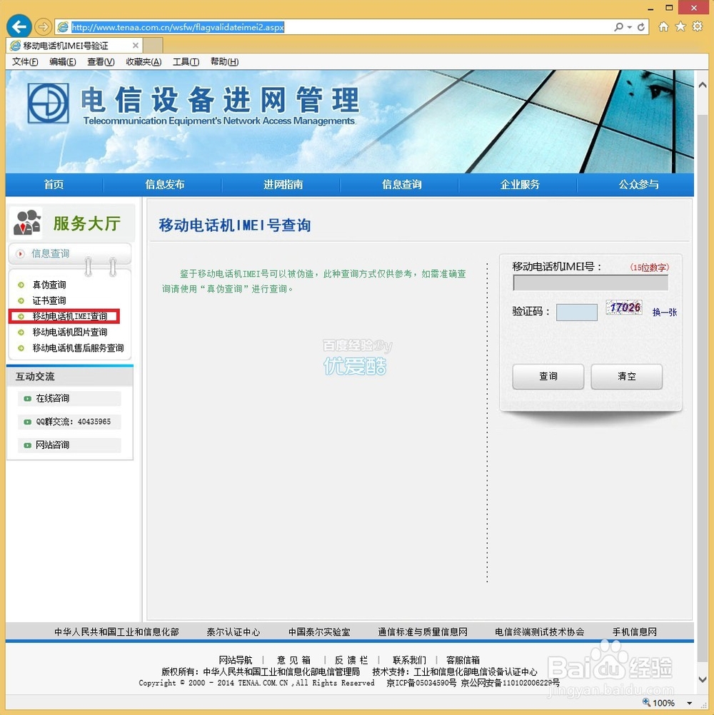 安卓手机android：[1]imei号码怎么查询