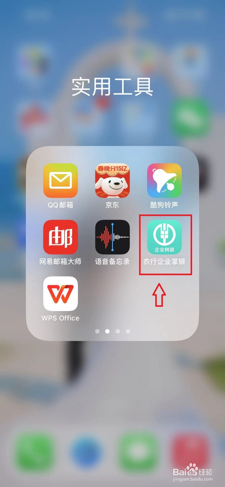 农业银行企业网银怎么登录