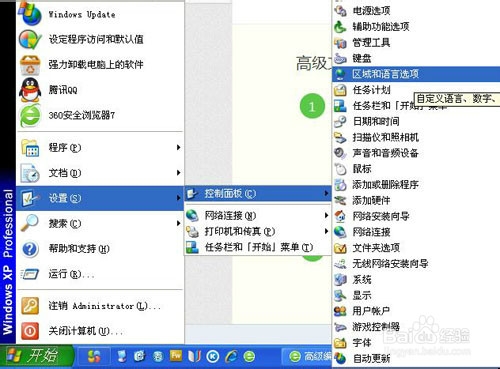 XP电脑的语言栏不见了,如何调出恢复?