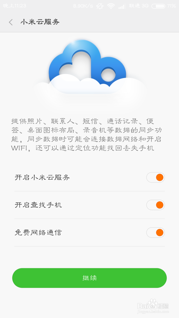 小米如何开启云服务