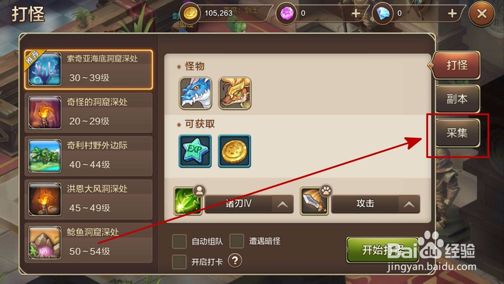 魔力宝贝手游如何伐木