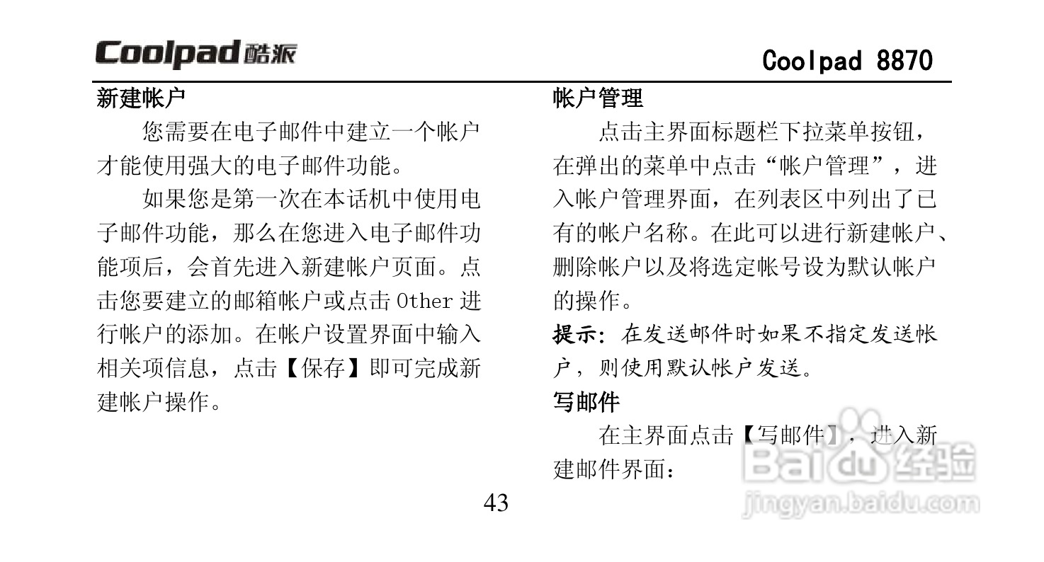 酷派Coolpad 8870手机说明书:[6]