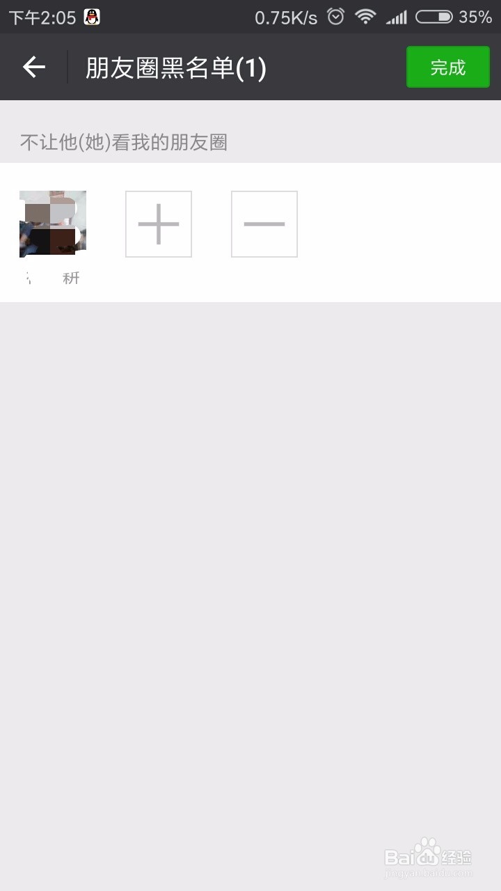 微信如何设置不让别人看朋友圈
