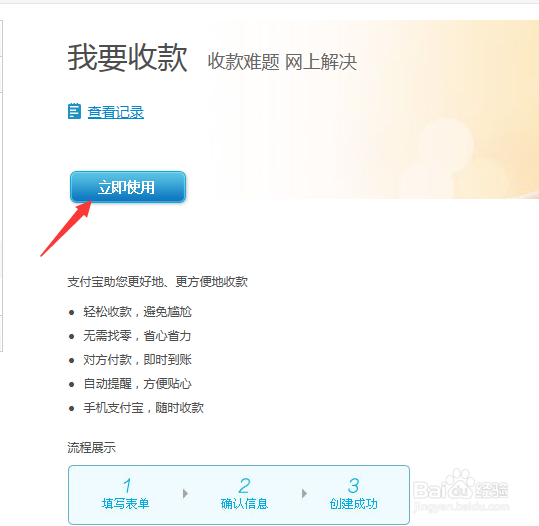 支付宝怎么向另一个支付宝账号创建收款
