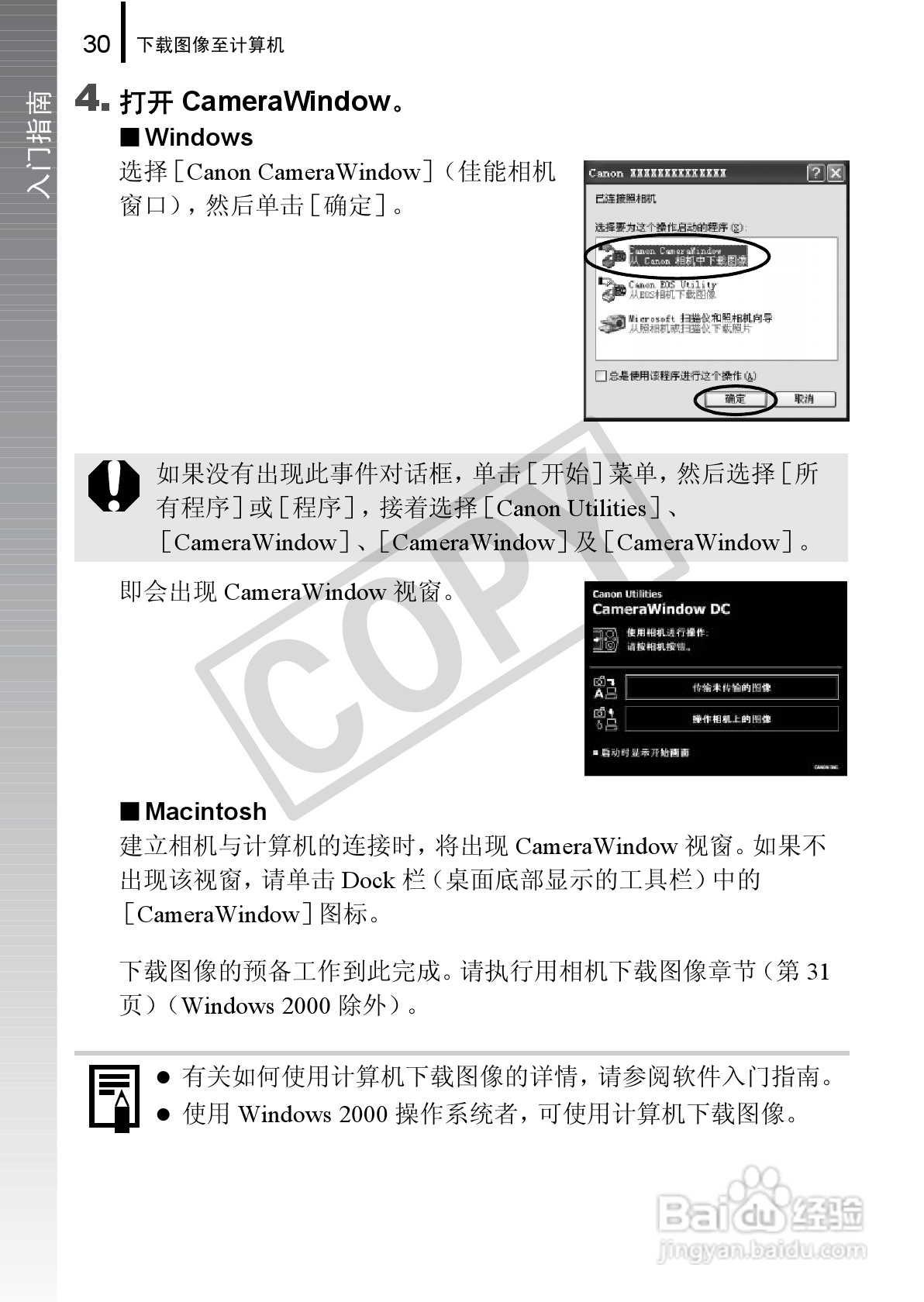 佳能PowerSｈot A590 IS数码相机使用说明书:[4]