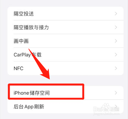 iphone 怎么删除不在桌面上的app