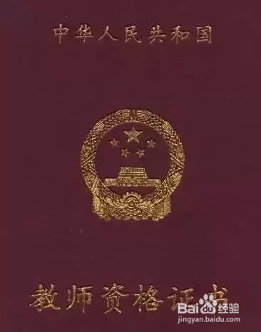 考初中教师资格证需要的条件