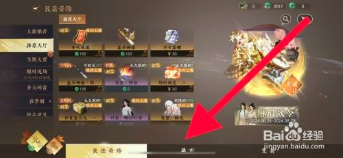 逆水寒手游如何获取清虚凝丹