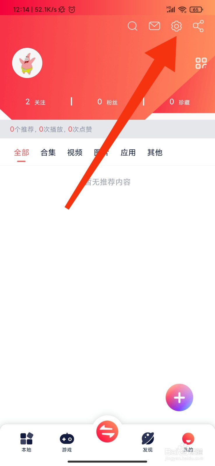 快牙怎么设置接收消息推送？