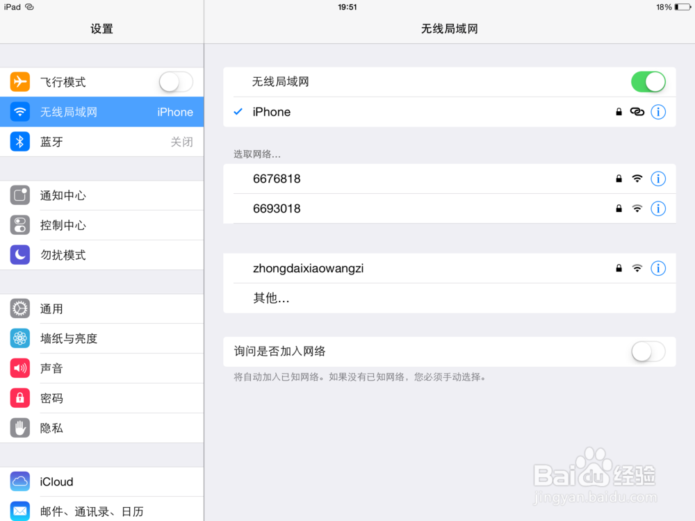 iPhone如何使用个人热点